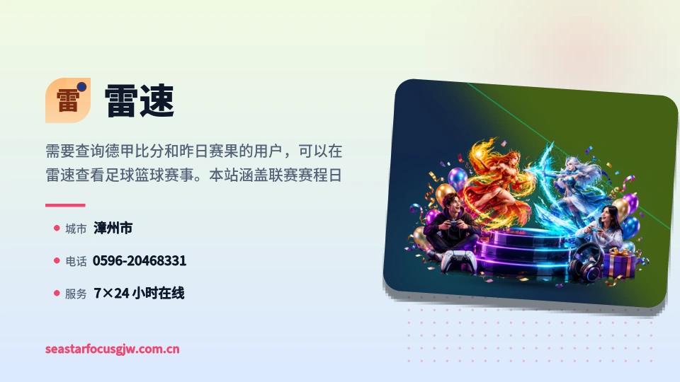 关于雷速